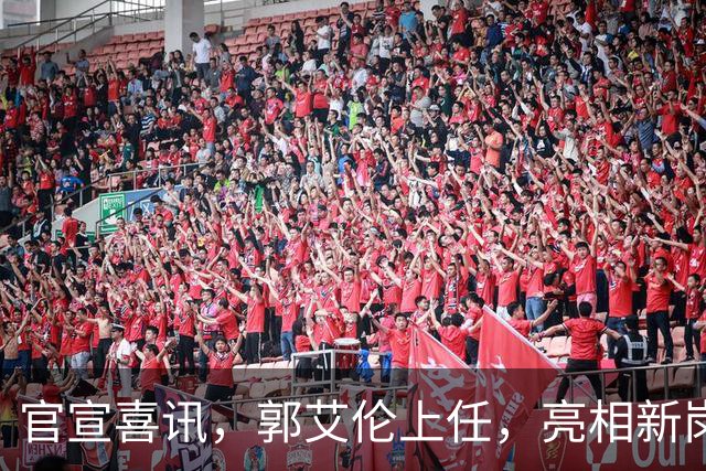 官宣喜讯，郭艾伦上任，亮相新岗位，合同曝光，和朱芳雨互动惊喜
